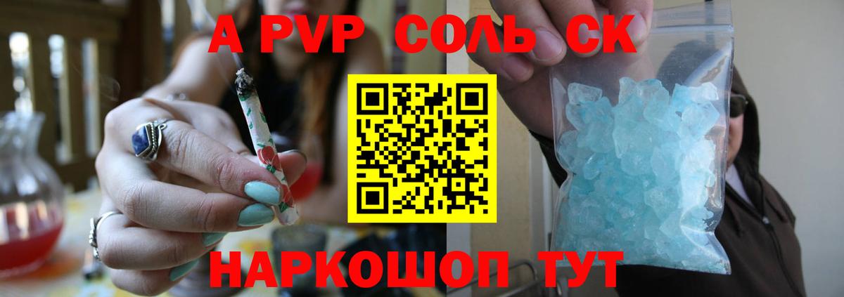 A-PVP Crystall Кондопога