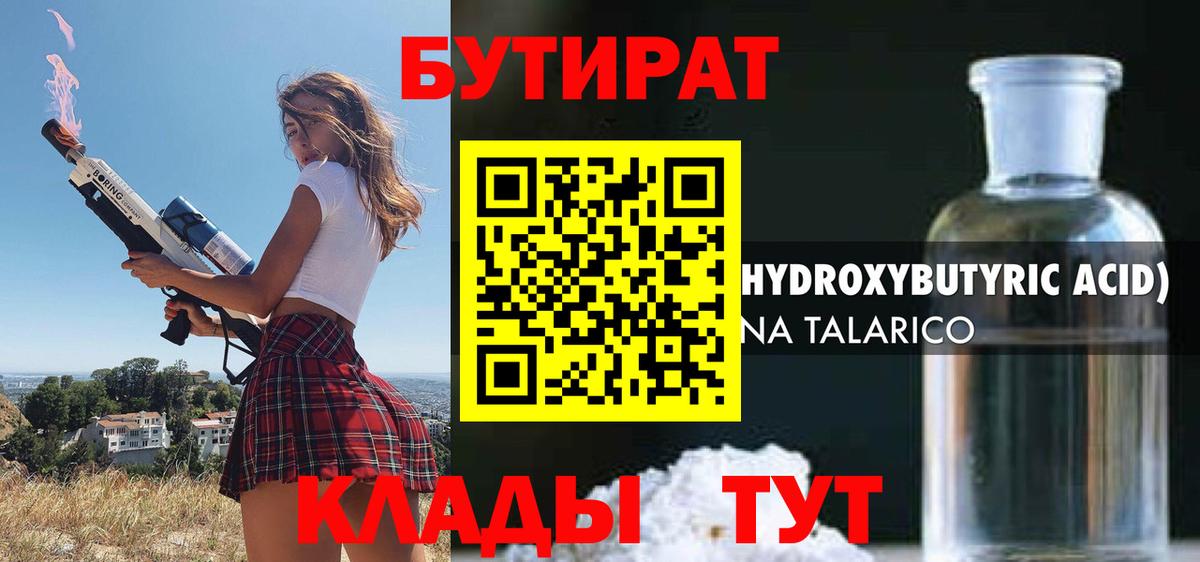 Бутират бутандиол  Вход с VPN  Кондопога 