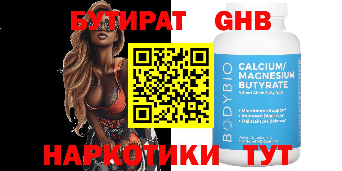 БУТИРАТ BDO 33% Кондопога
