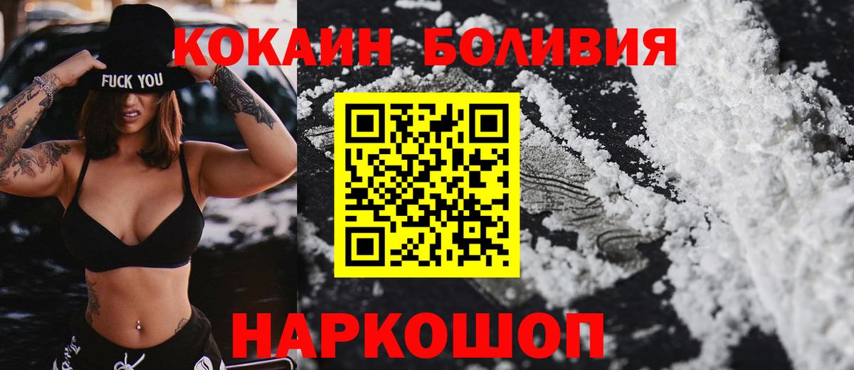КОКАИН  COCAIN Эквадор  Кондопога  Вход с VPN  Cocaine 99% 