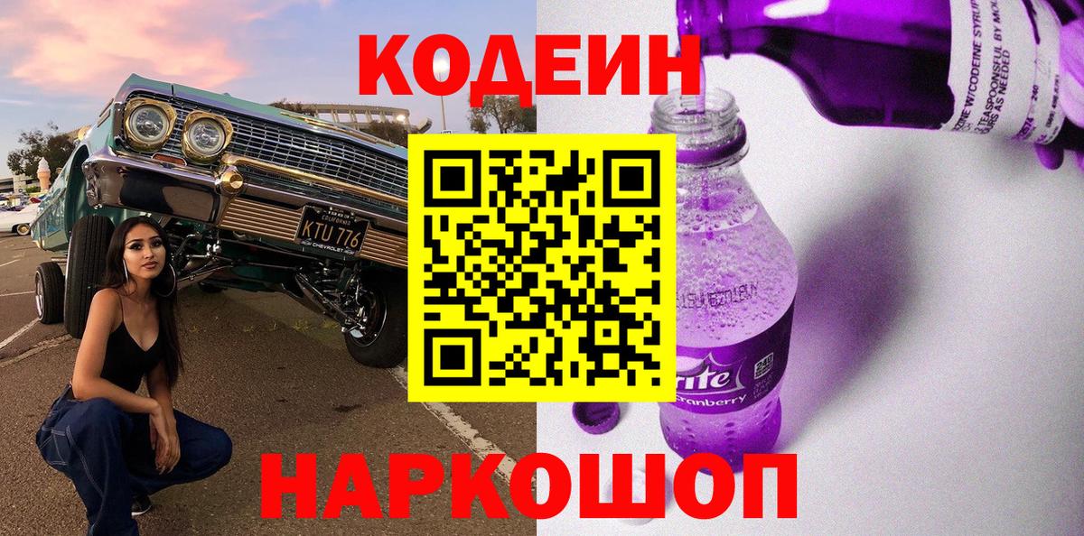 Кодеиновый сироп Lean Purple Drank  Codein напиток Lean (лин)  Кондопога  купить наркоту  Вход с VPN 