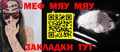 мяу мяу мука Камышлов
