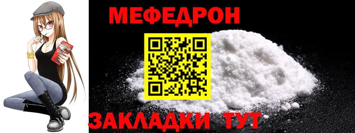 МЯУ-МЯУ mephedrone  Мефедрон  наркотики    как зайти  Вход с VPN  Мефедрон  МЯУ-МЯУ mephedrone  Кондопога 
