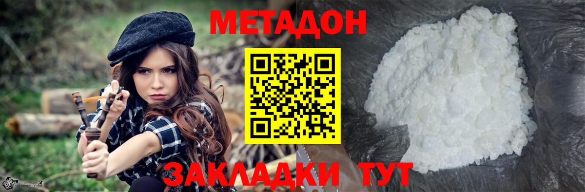 МЕТАДОН кристалл Кондопога