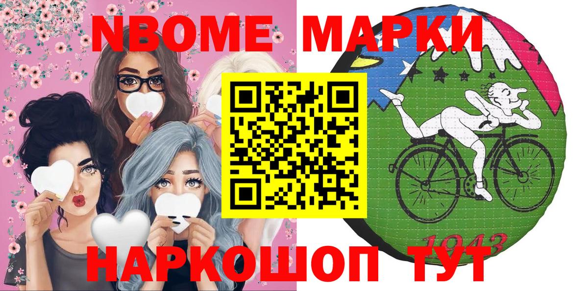 Марки N-bome 1500мкг Кондопога